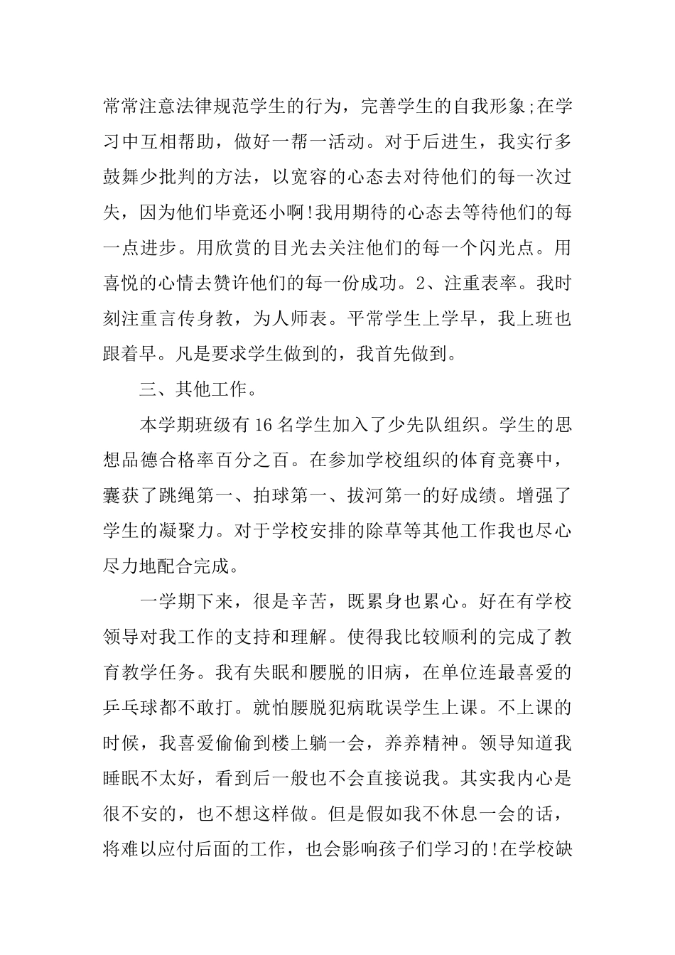 一年级第一学期班务工作计划_第3页