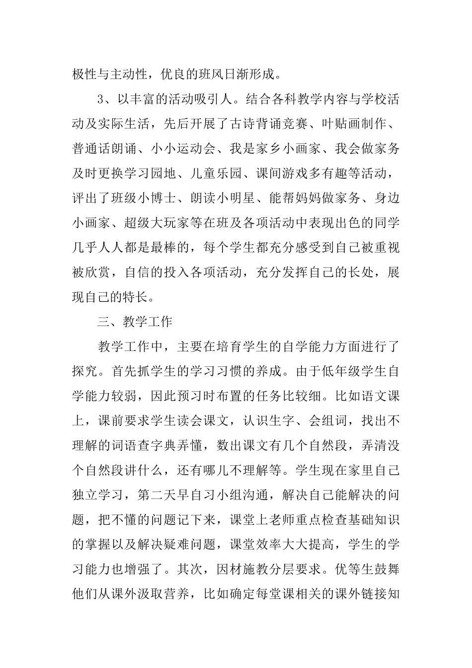 一年级第一学期班务工作总结_第2页