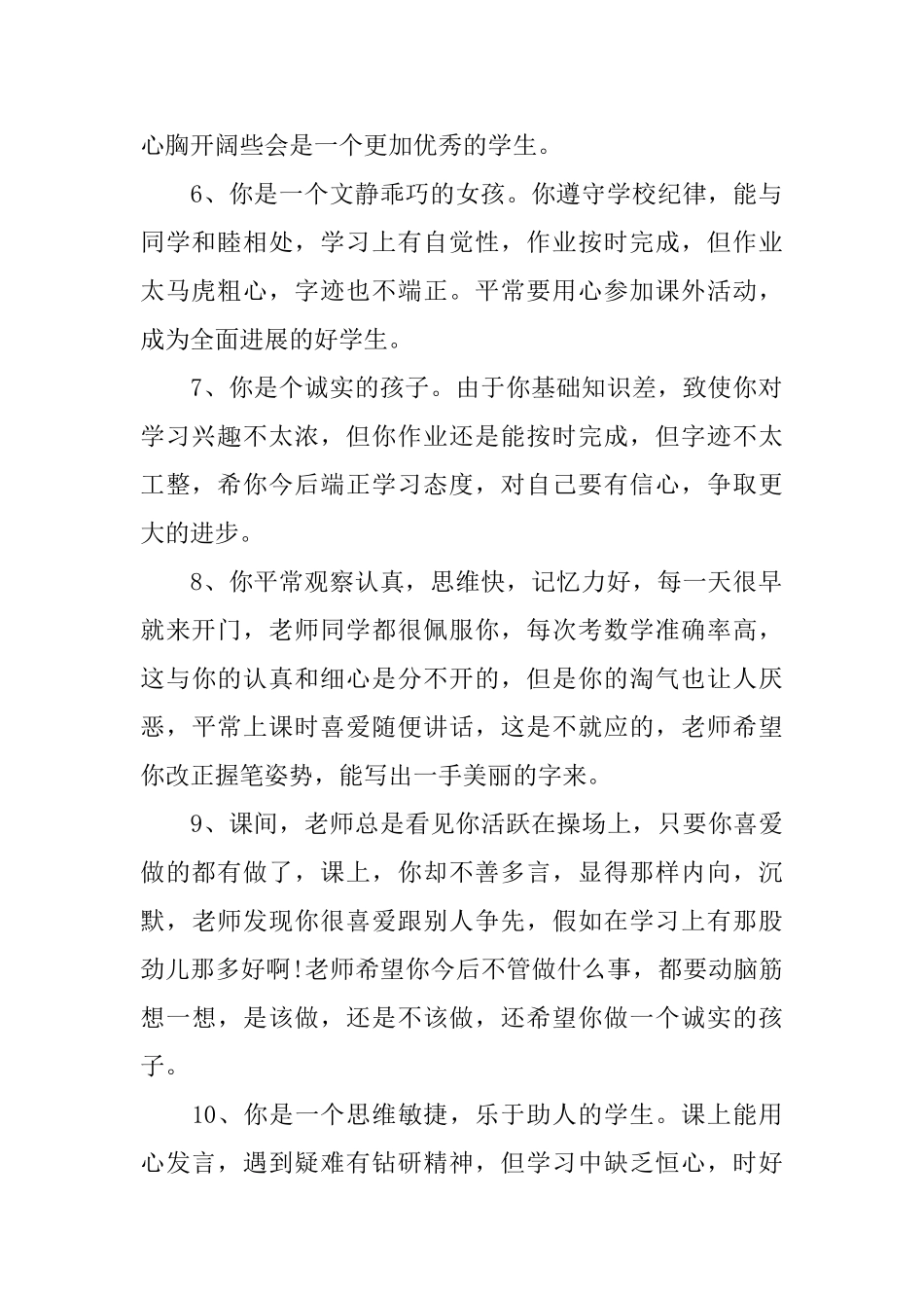 一年级第一学期期末评语_第2页