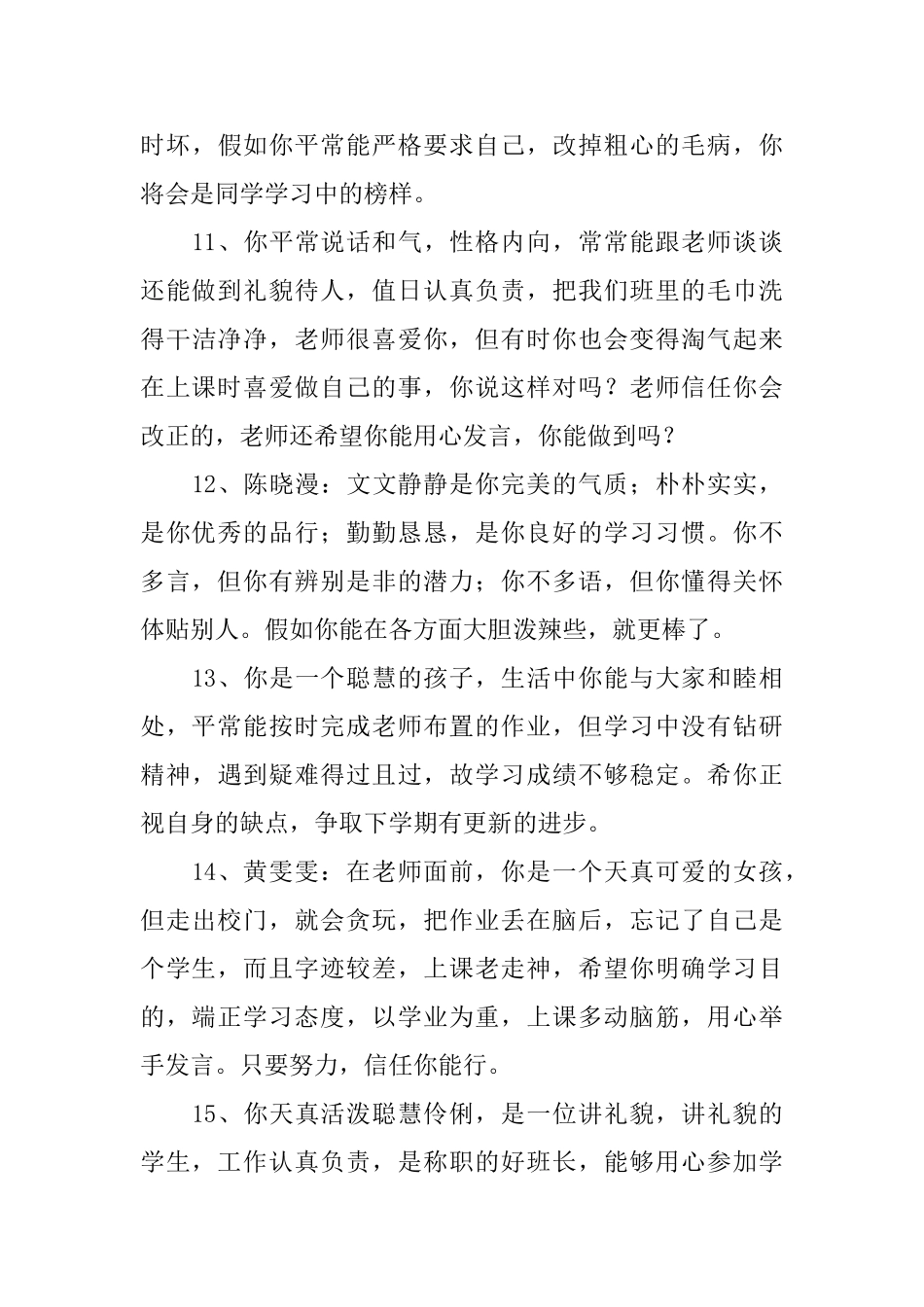 一年级第一学期期末评语_第3页
