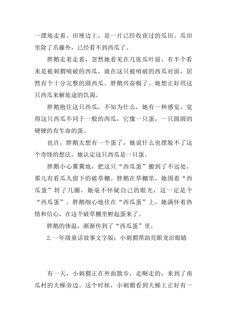 一年级童话故事文字版_第2页