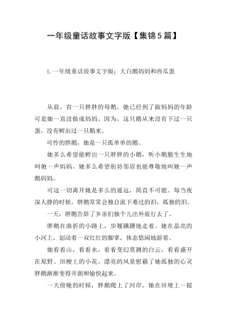 一年级童话故事文字版