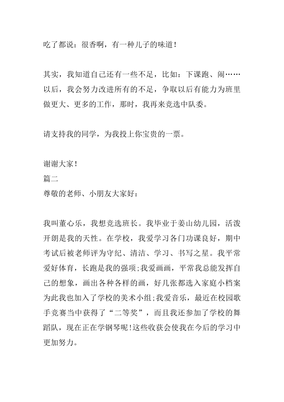 一年级竞选演讲稿发言稿三篇_第2页