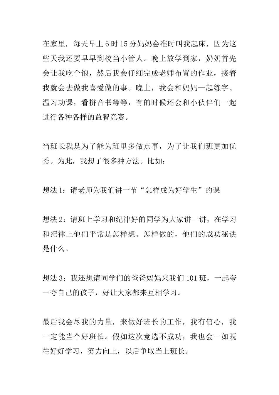 一年级竞选演讲稿发言稿三篇_第3页