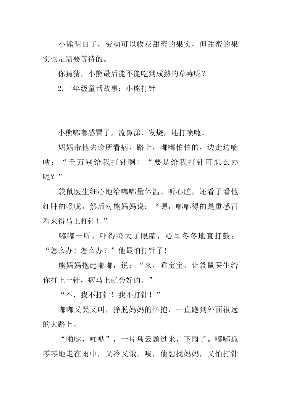 一年级童话故事精选_第2页