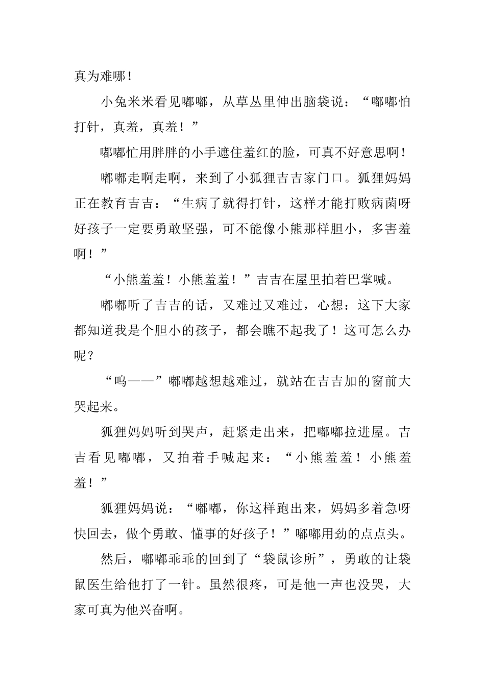 一年级童话故事精选_第3页