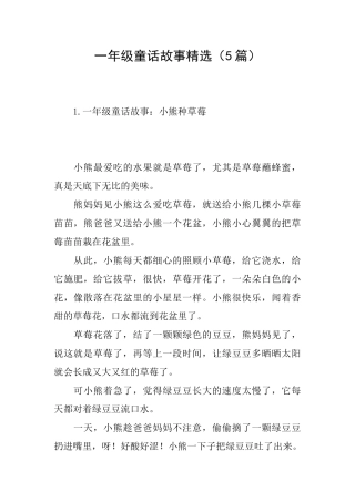 一年级童话故事精选