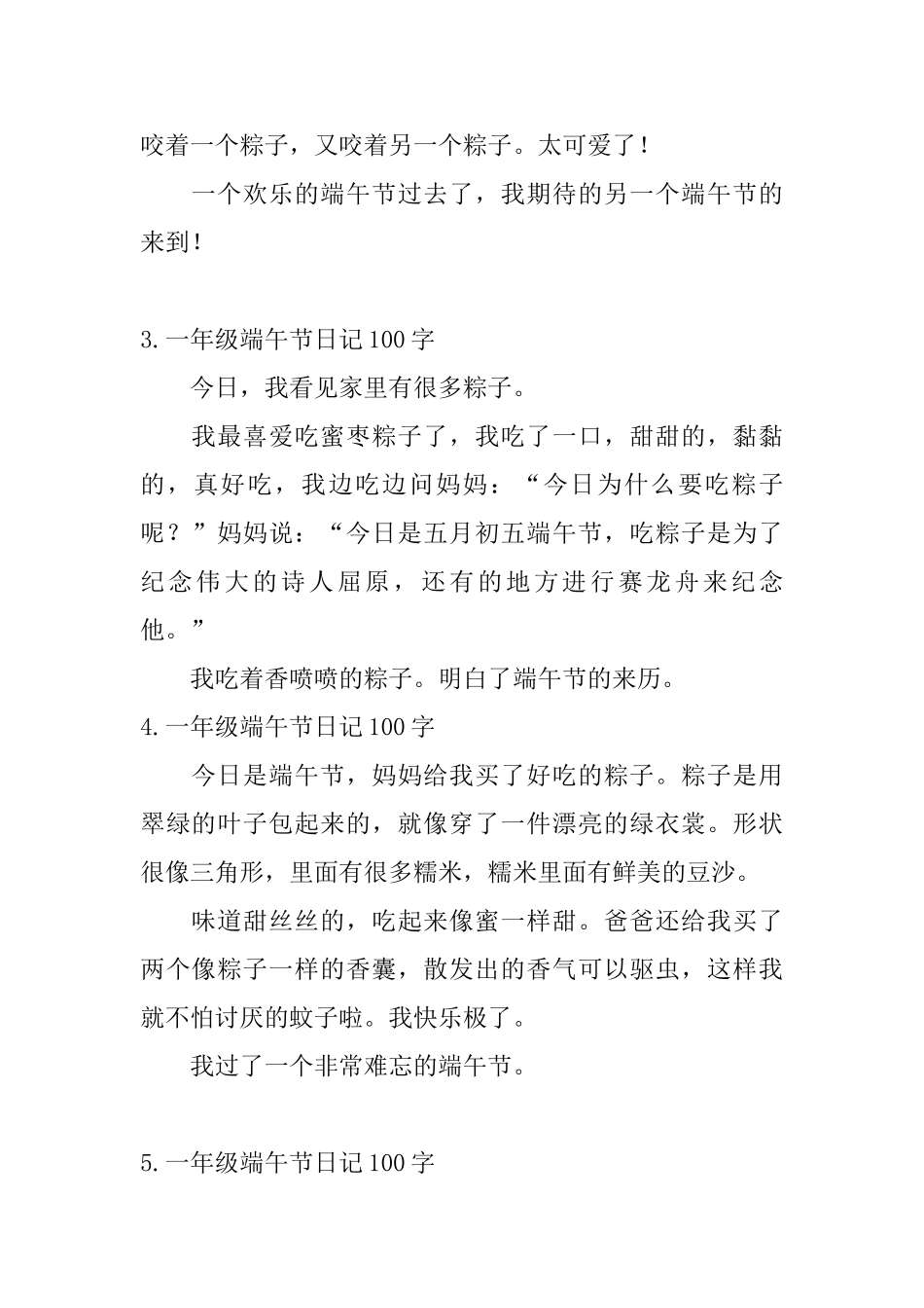 一年级端午节日记100字5篇_第2页