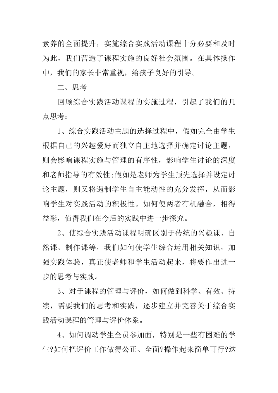 一年级综合实践活动总结_第2页