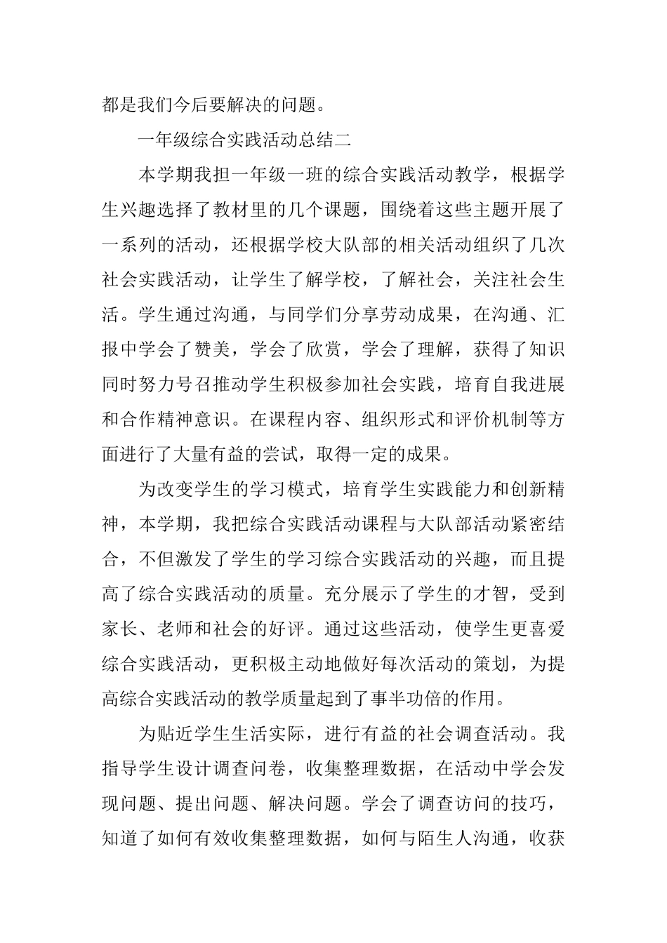 一年级综合实践活动总结_第3页