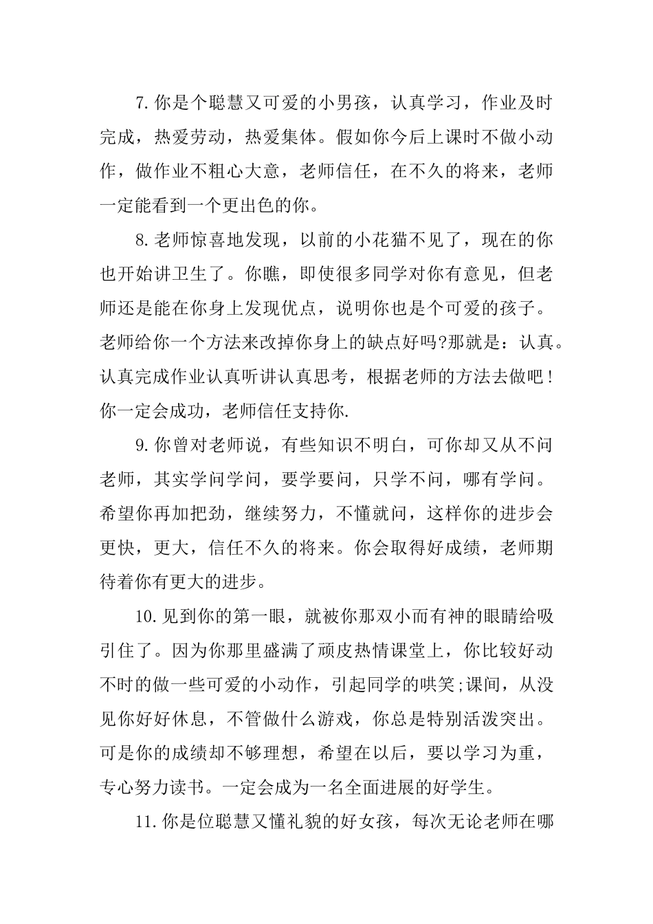 一年级简短评语_第3页