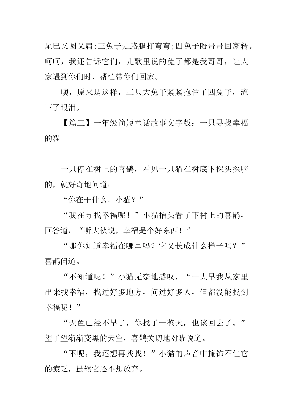 一年级简短童话故事文字版大全_第3页