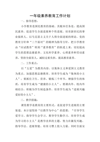 一年级素质教育工作计划