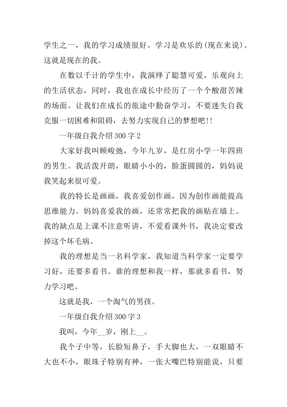 一年级自我介绍300字范文_第2页