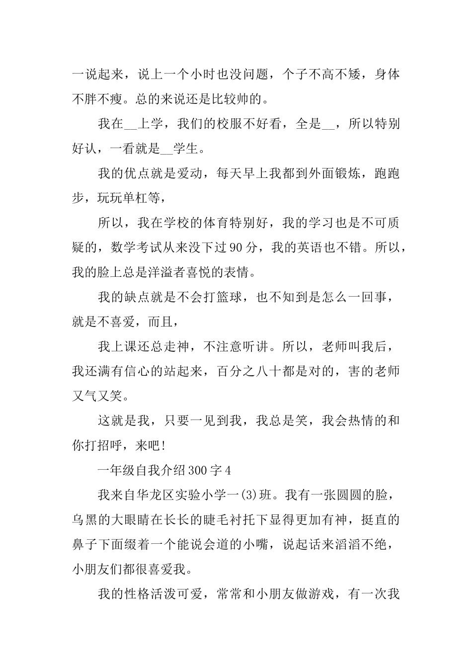 一年级自我介绍300字范文_第3页