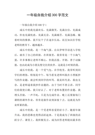 一年级自我介绍300字范文