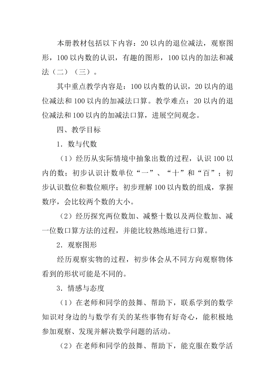 一年级第二学期数学教学计划_第2页