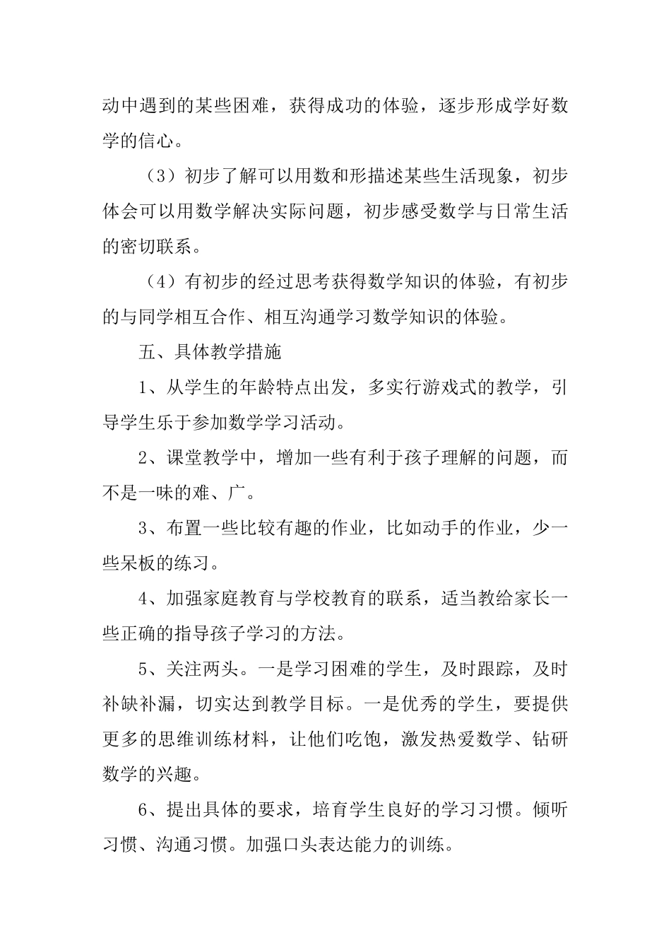 一年级第二学期数学教学计划_第3页