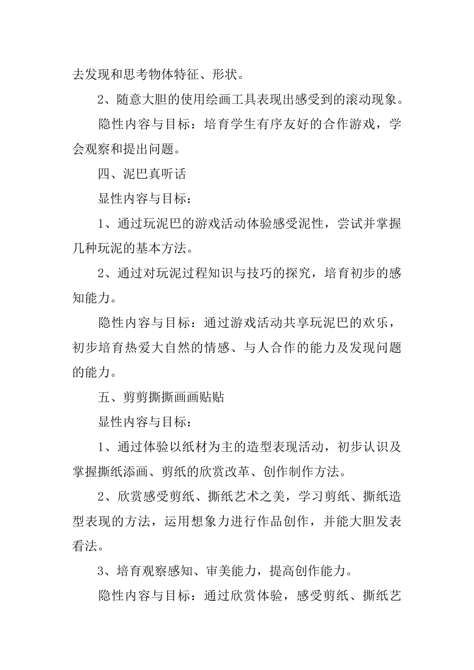 一年级美术教学计划锦集三篇_第2页