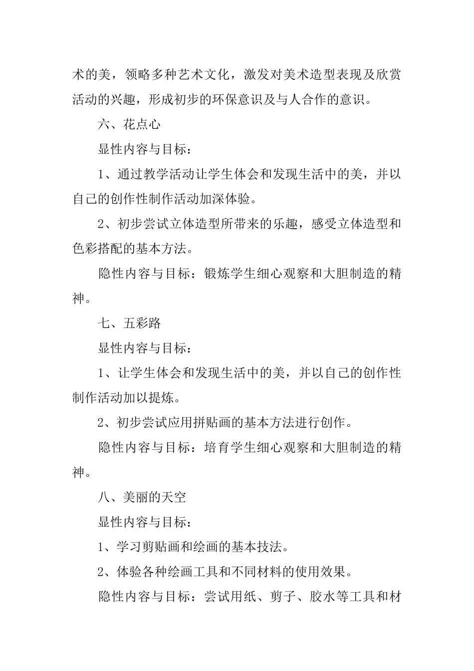 一年级美术教学计划锦集三篇_第3页