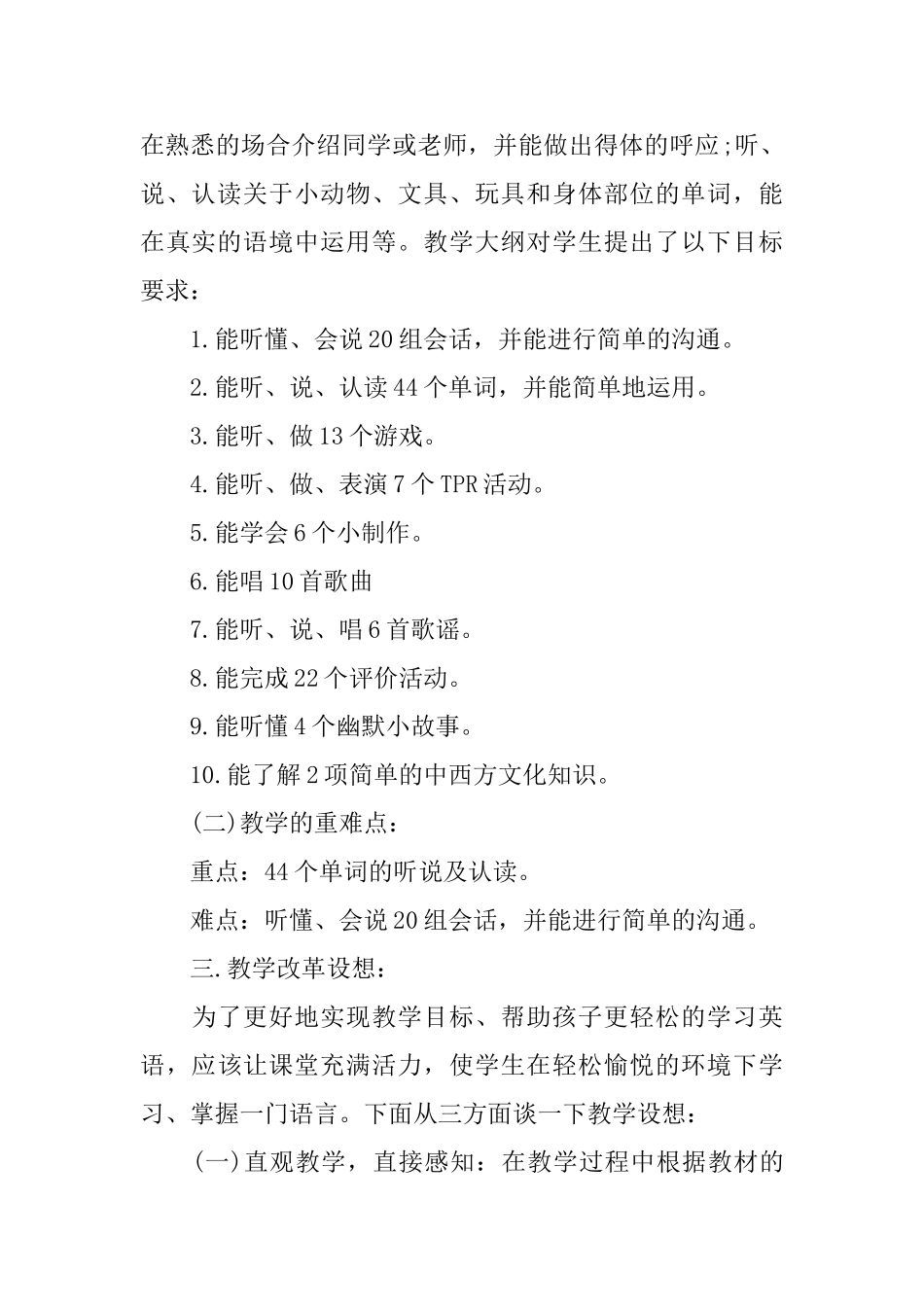 一年级英语教学计划_第2页