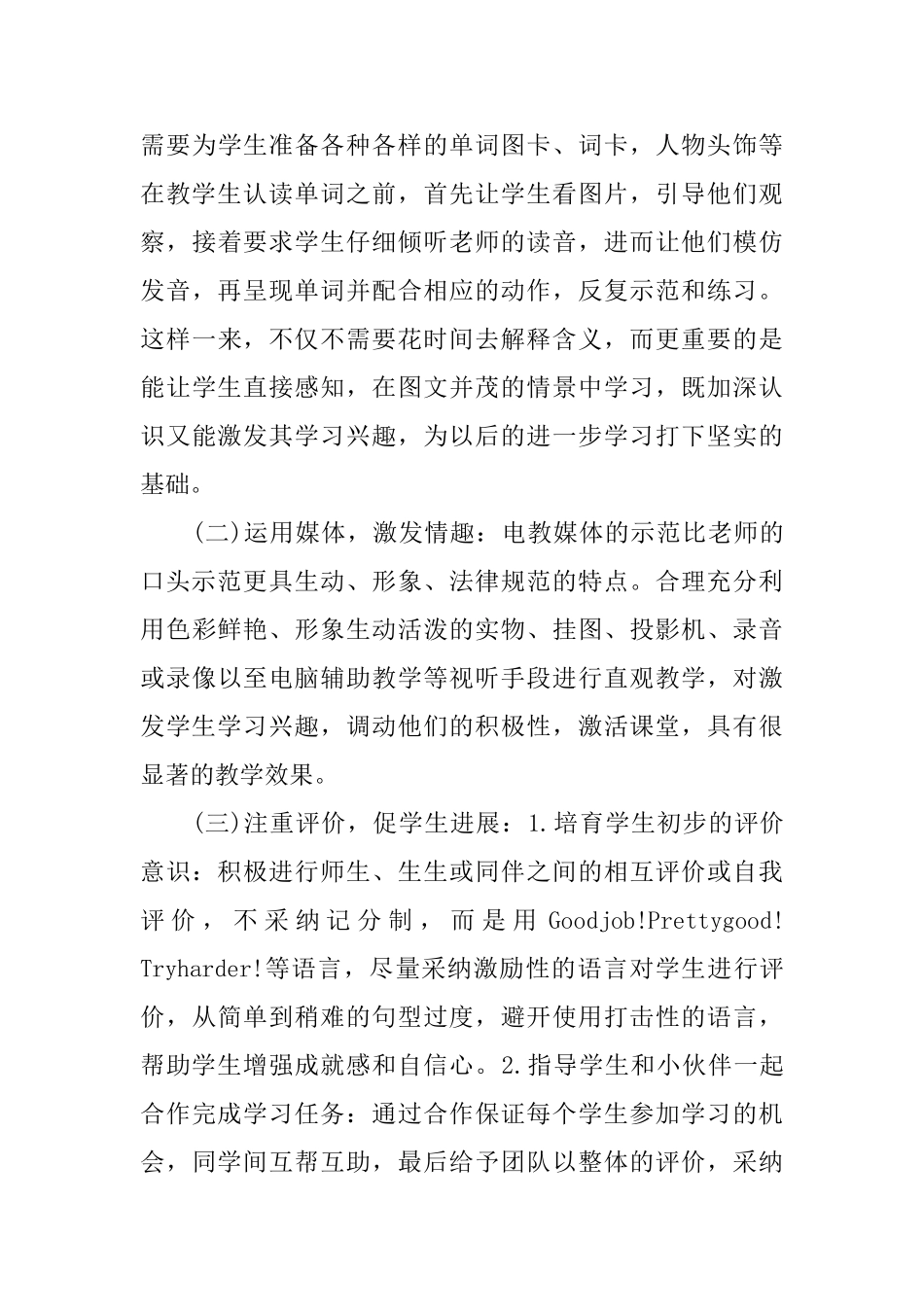 一年级英语教学计划_第3页