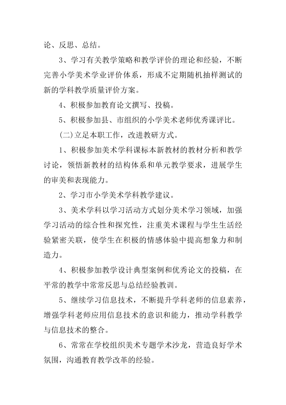 一年级美术教研组工作计划_第2页