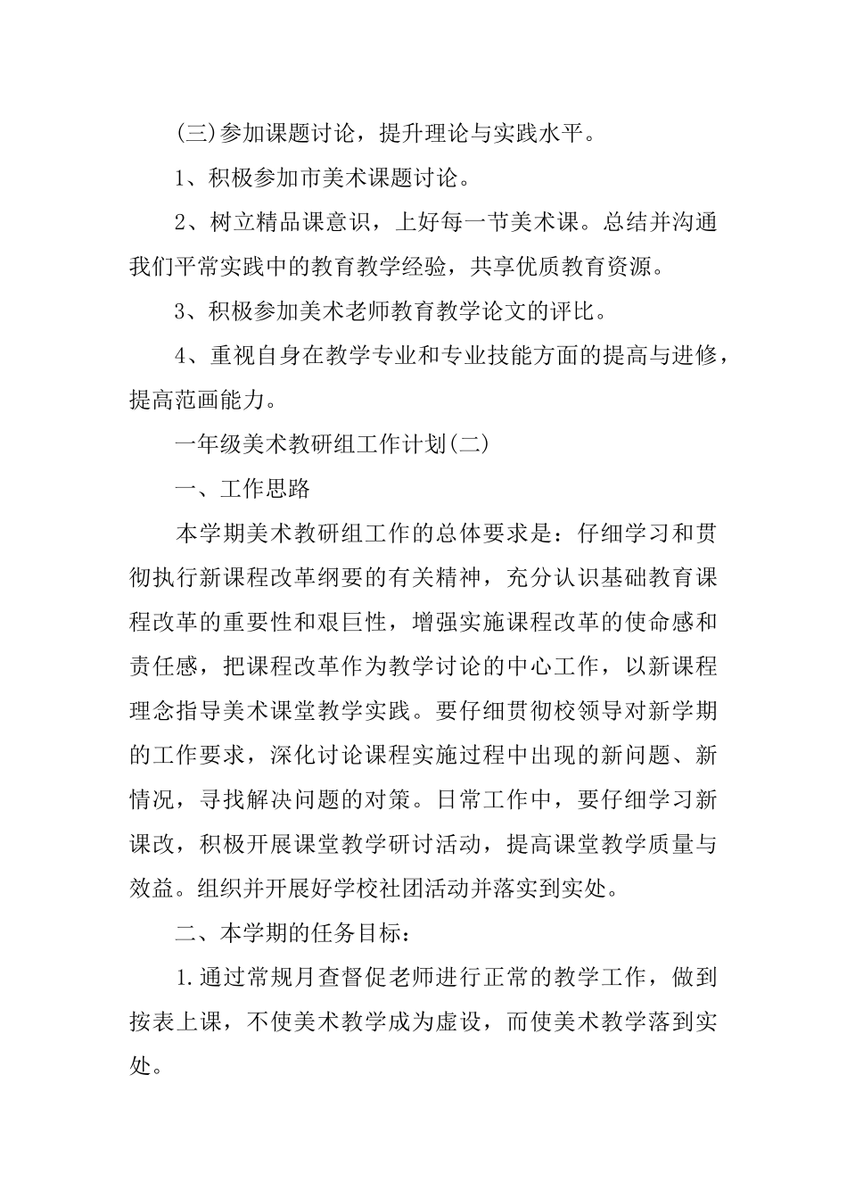 一年级美术教研组工作计划_第3页