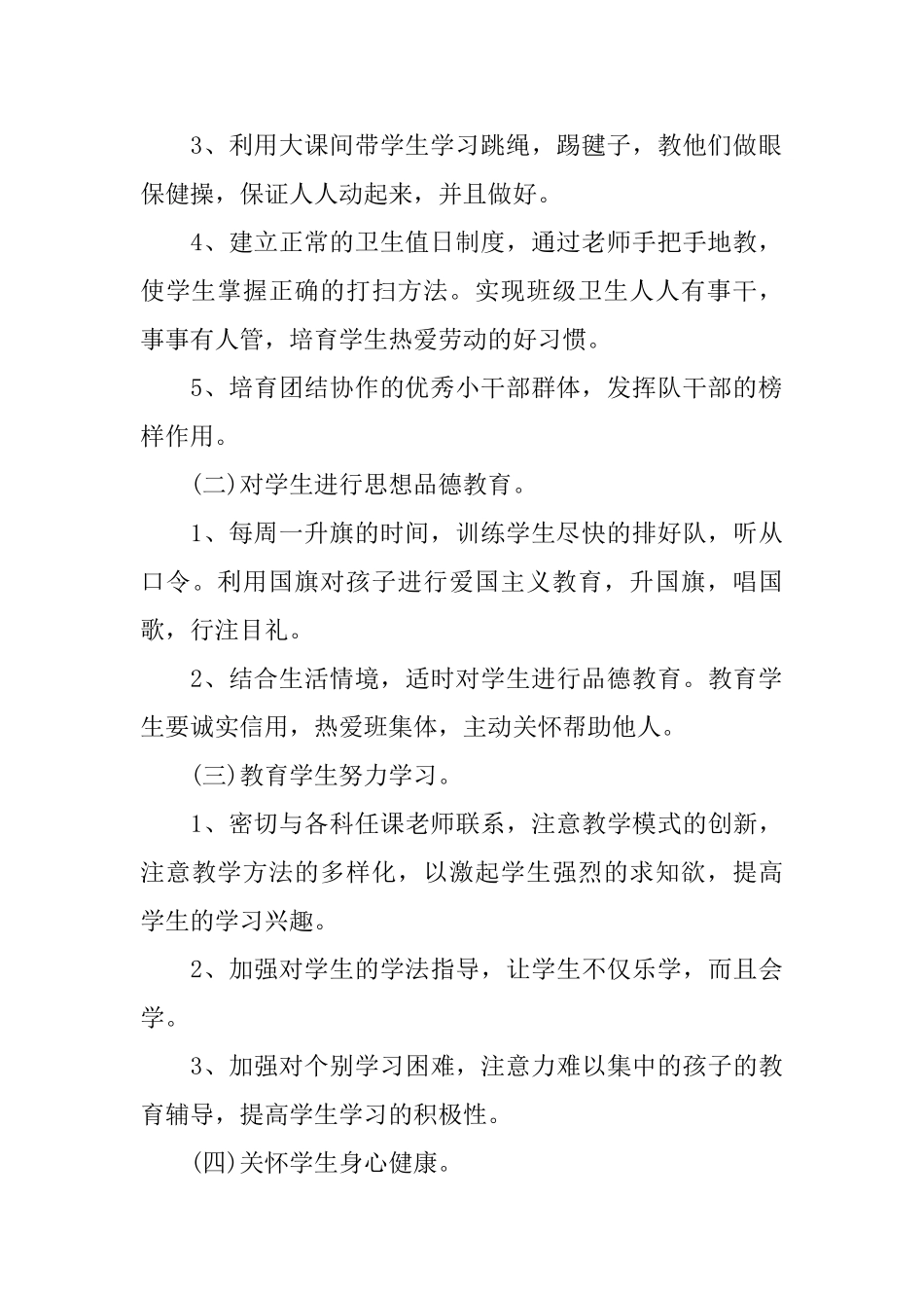 一年级老师班主任工作计划_第2页