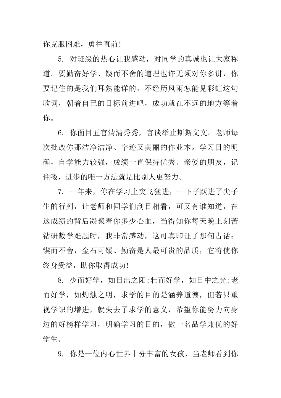 一年级考试评语怎么写_第2页