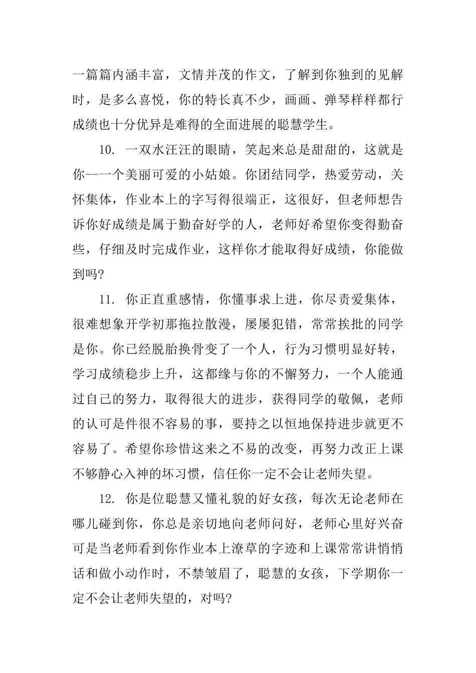 一年级考试评语怎么写_第3页