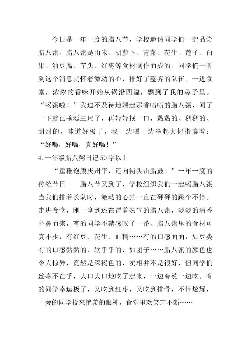 一年级腊八粥日记50字以上_第2页