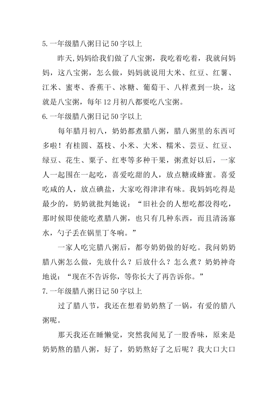 一年级腊八粥日记50字以上_第3页