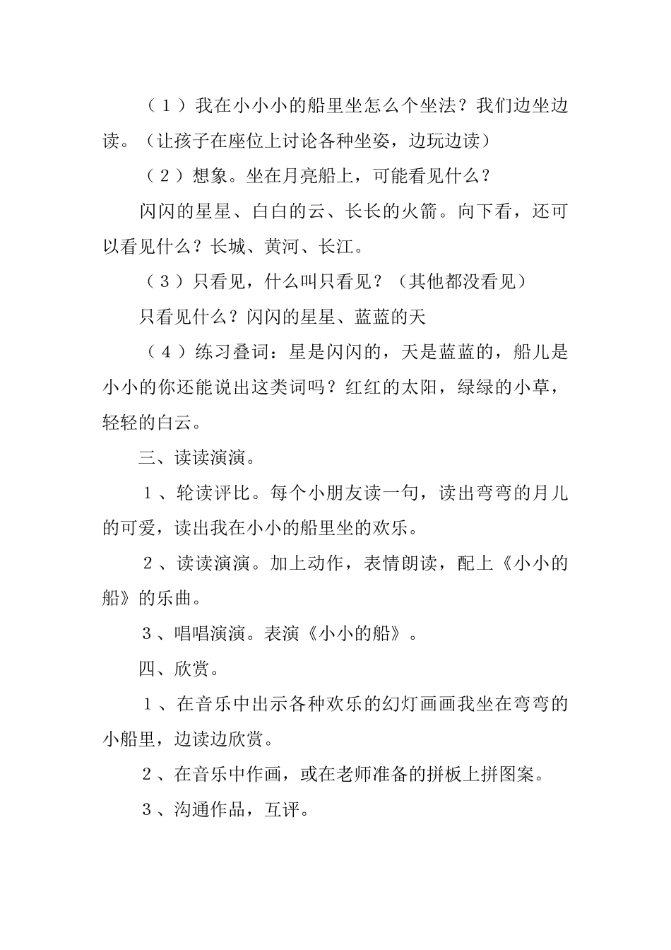 一年级语文《小小的船》教案设计_第2页