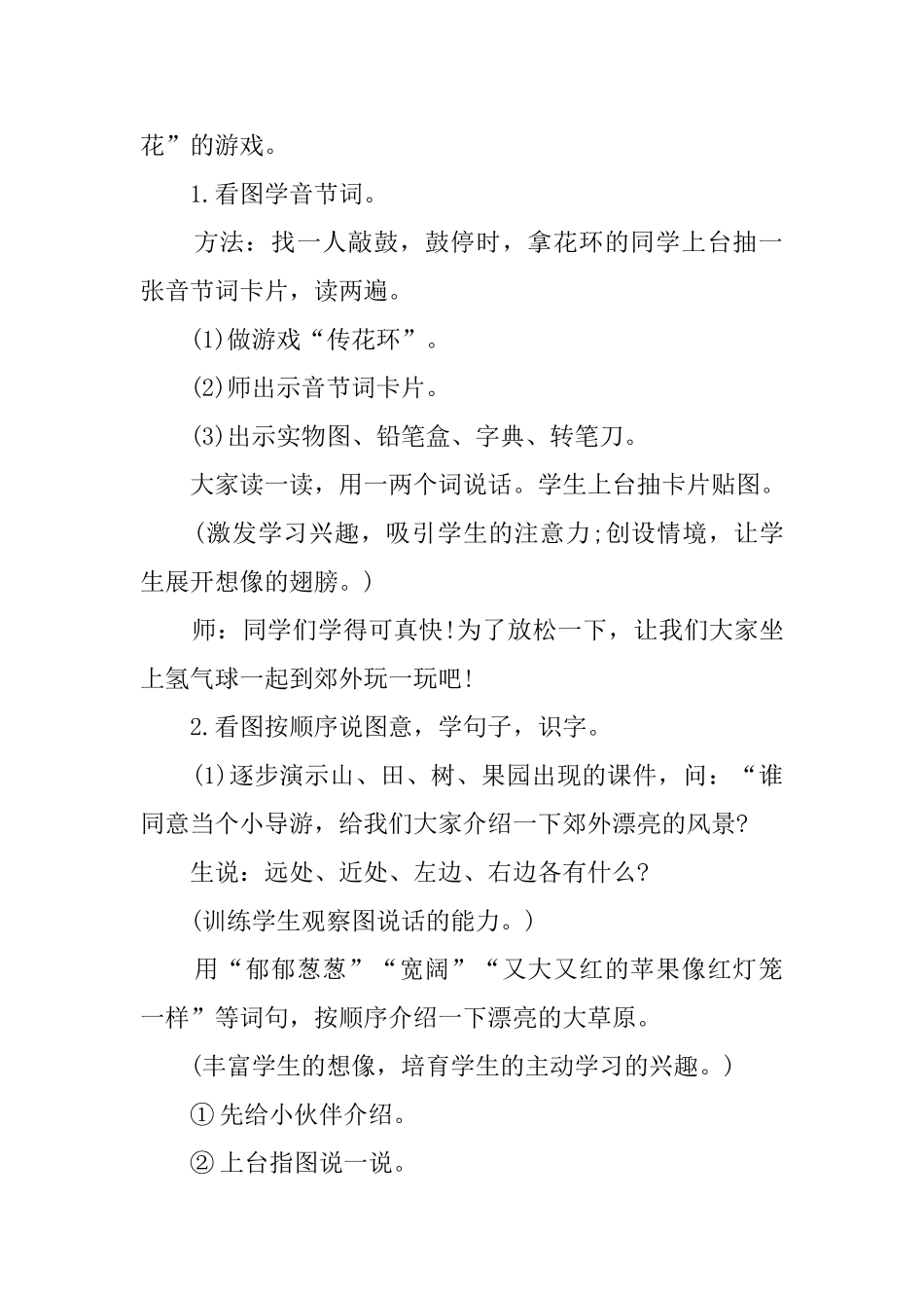 一年级语文《aneninunün》教案_第2页