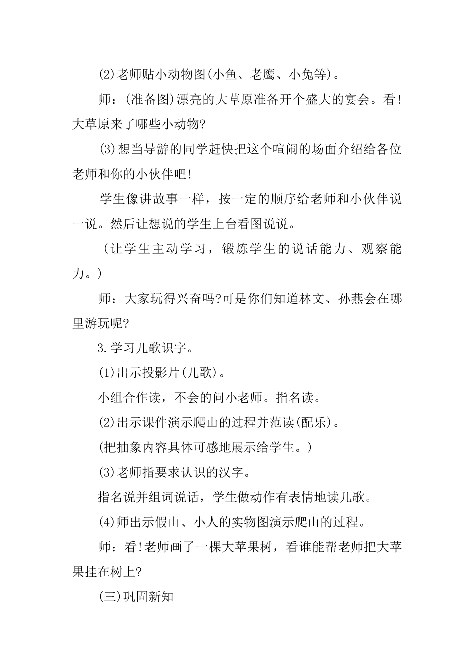 一年级语文《aneninunün》教案_第3页