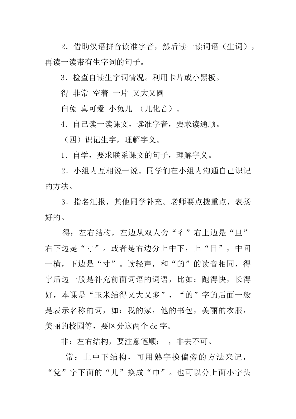 一年级语文《小猴子下山》教案_第3页