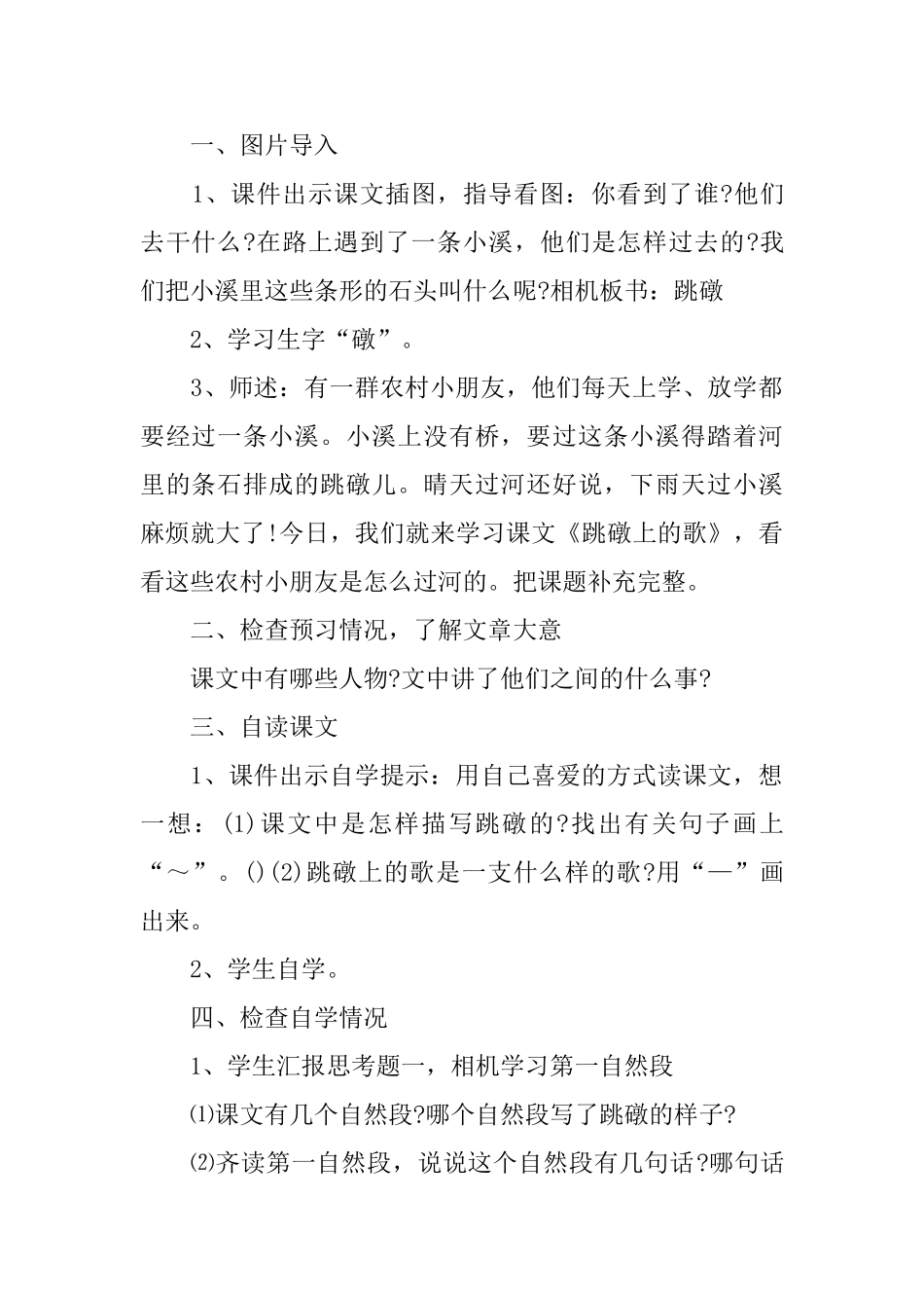 一年级语文《跳礅上的歌》课件_第2页
