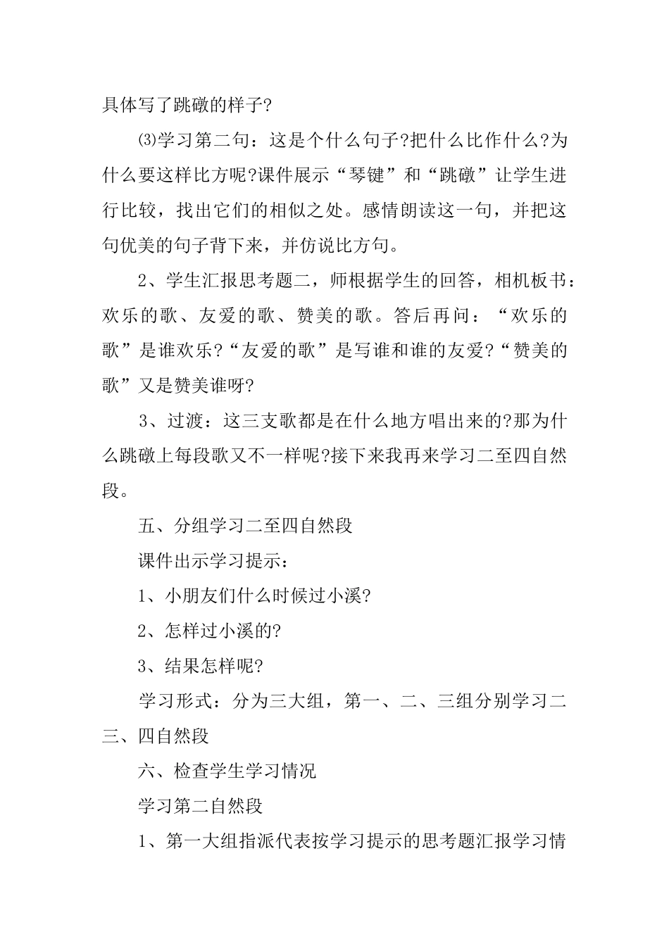 一年级语文《跳礅上的歌》课件_第3页