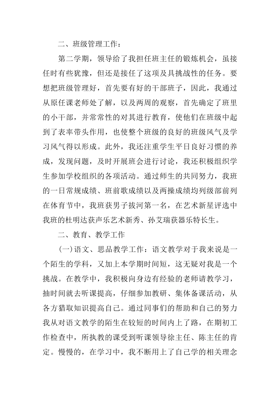 一年级语文工作总结_第2页