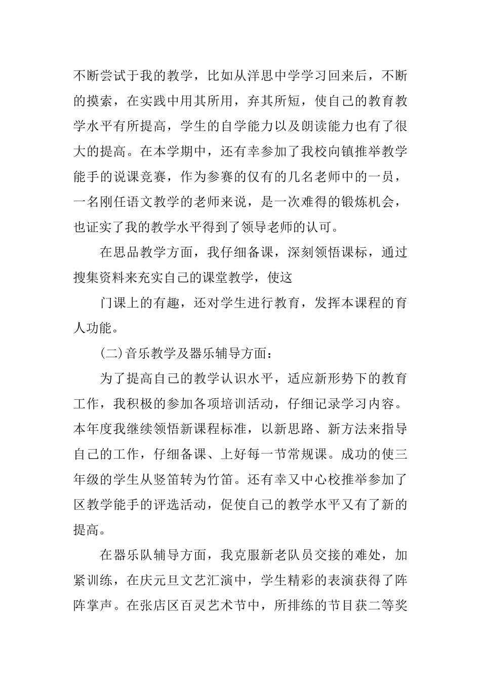 一年级语文工作总结_第3页
