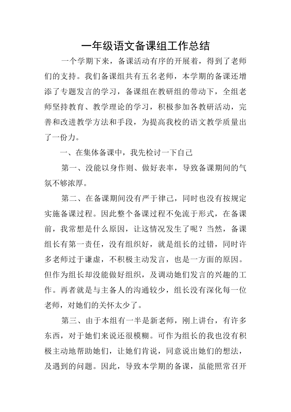 一年级语文备课组工作总结_第1页