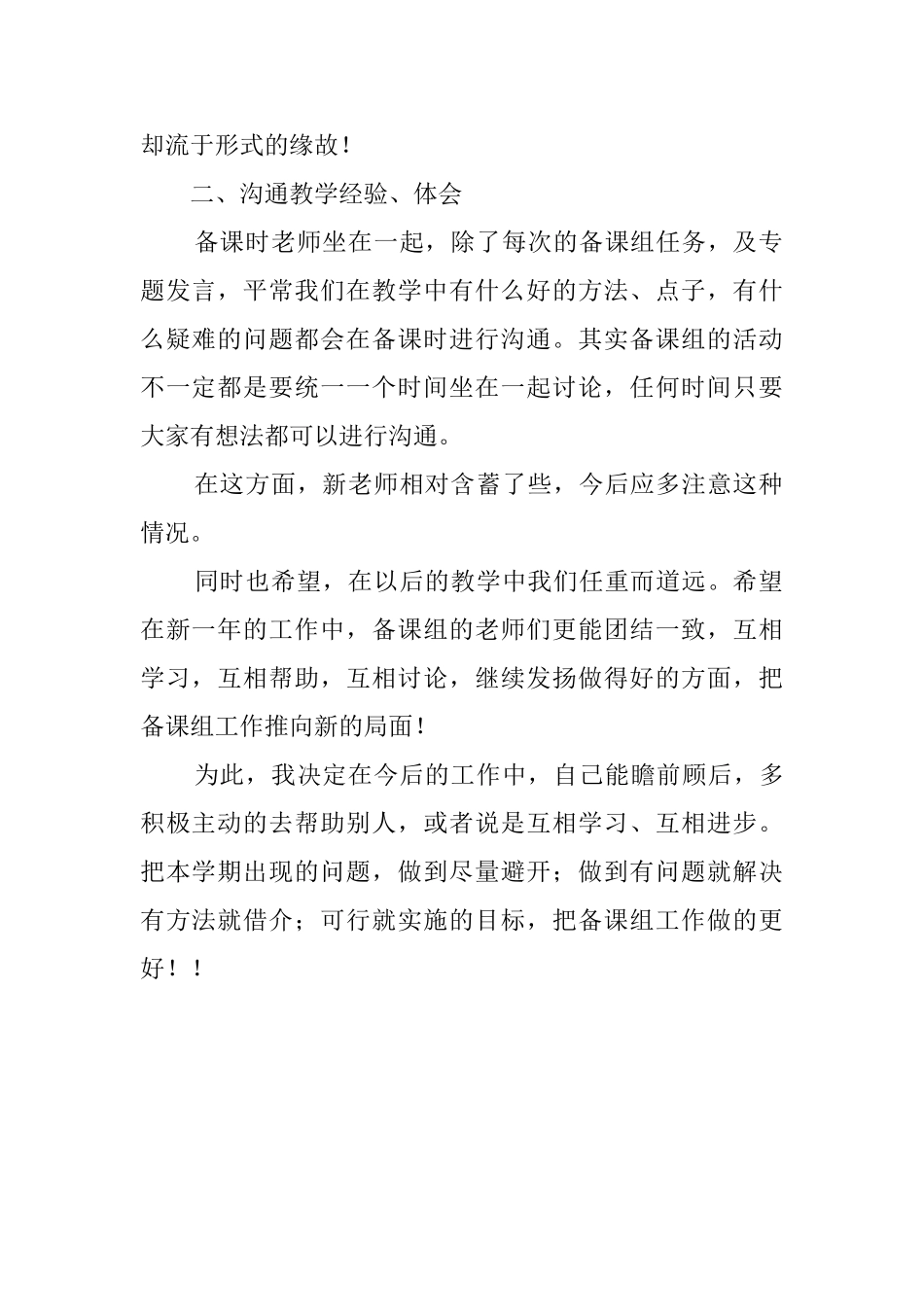 一年级语文备课组工作总结_第2页