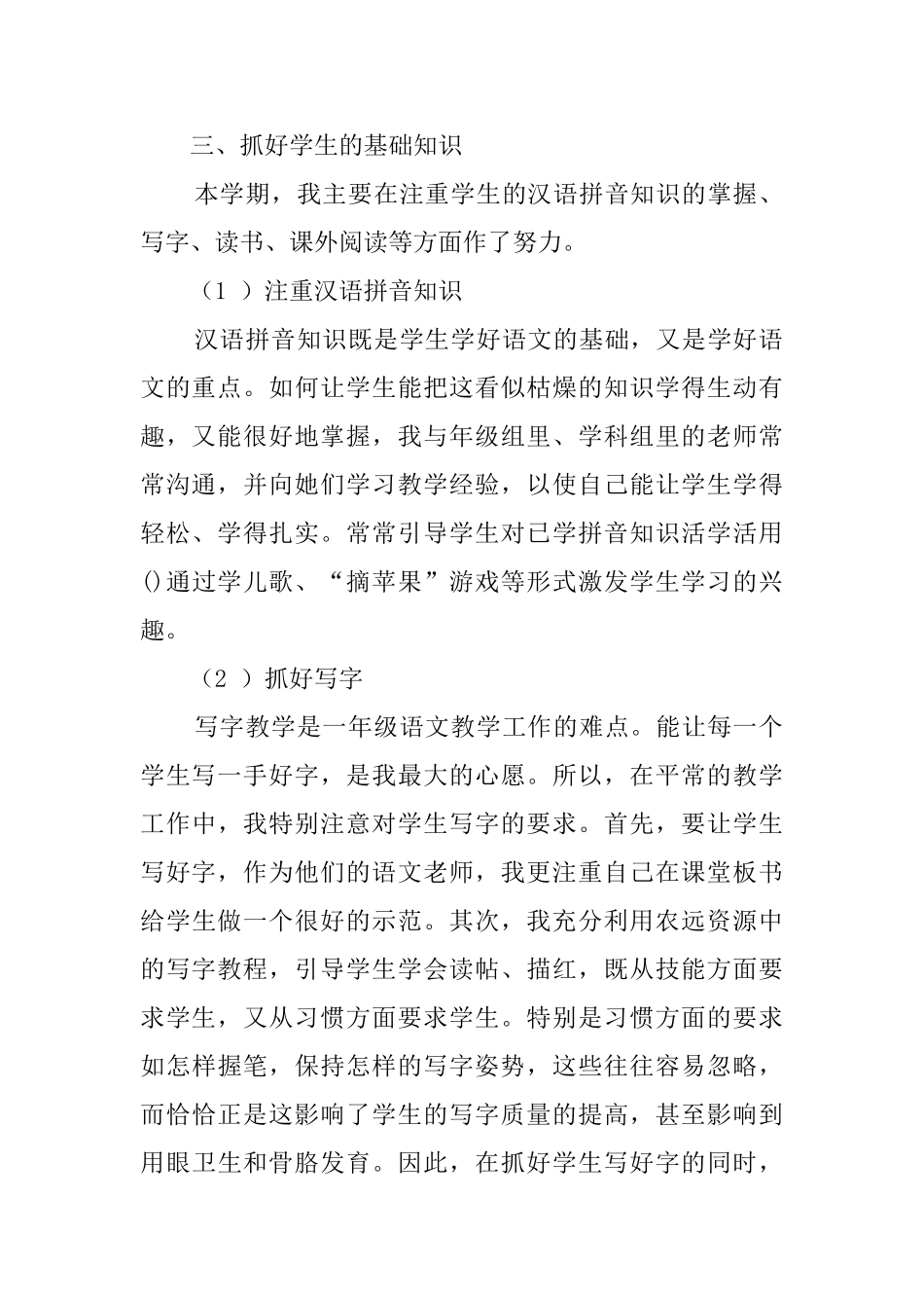 一年级语文教学总结3篇_第2页