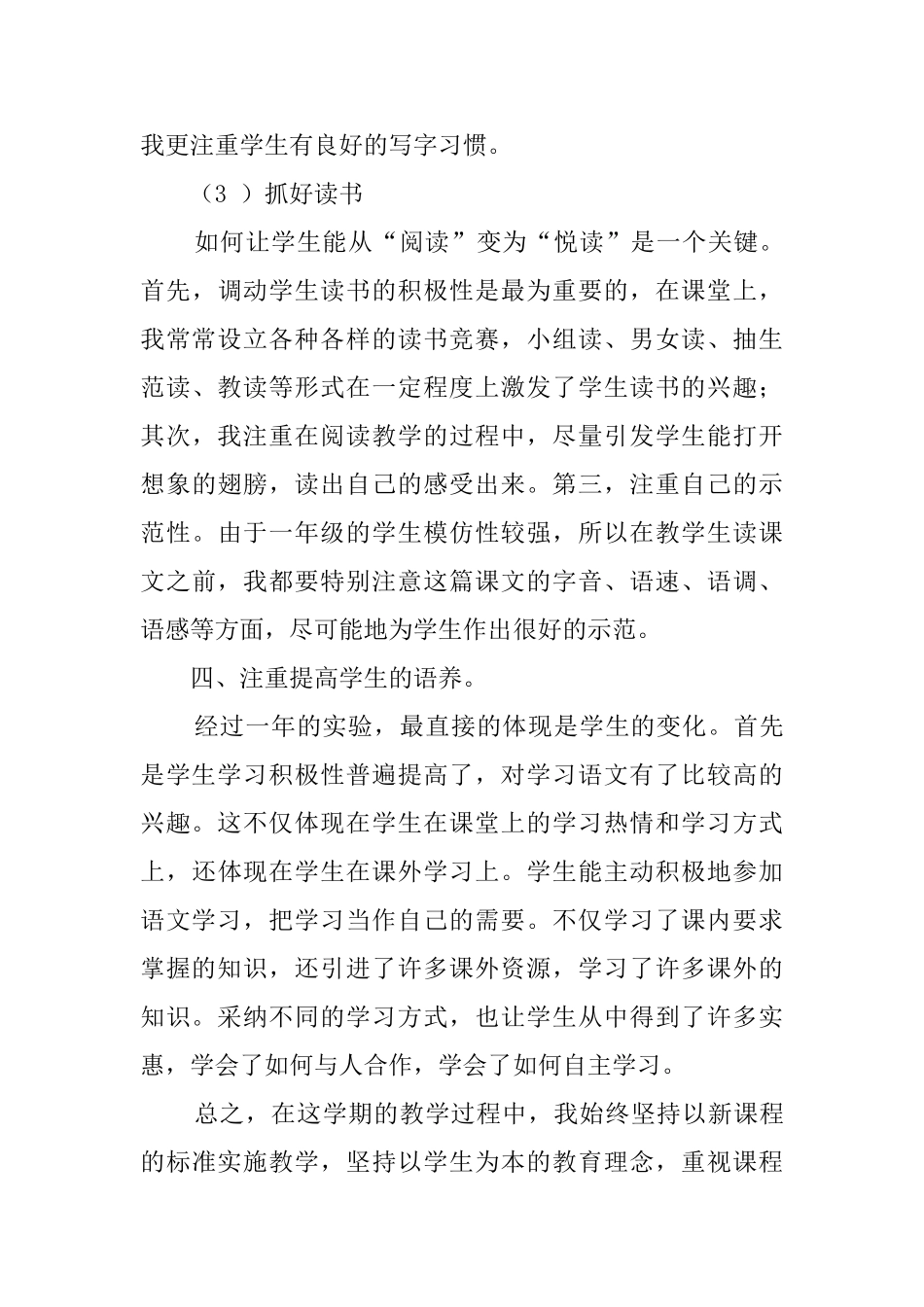 一年级语文教学总结3篇_第3页