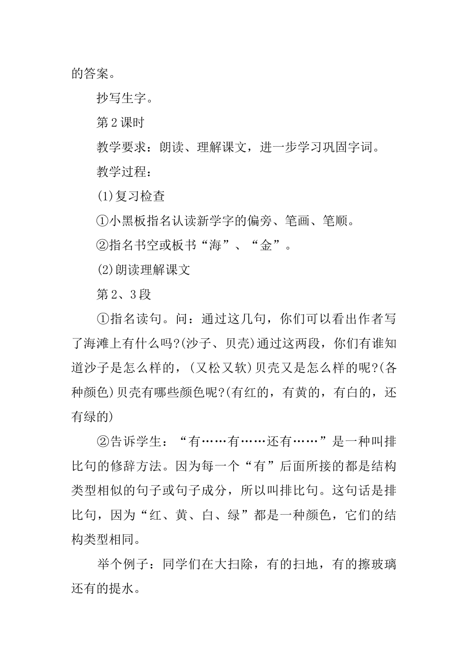 一年级语文《我家住在大海边》课件_第3页