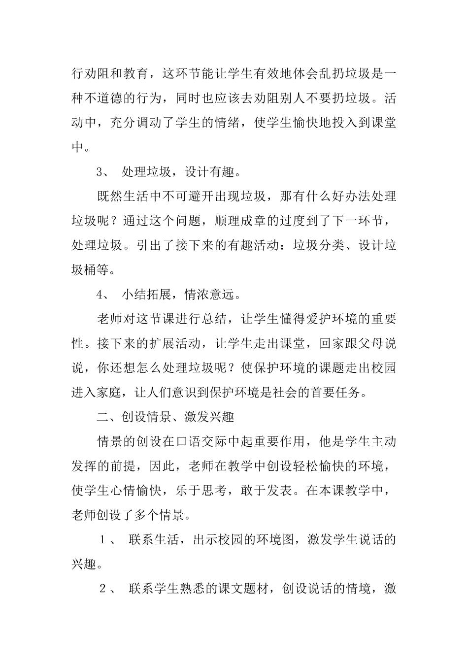 一年级语文《我们身边的垃圾》的评课稿_第2页