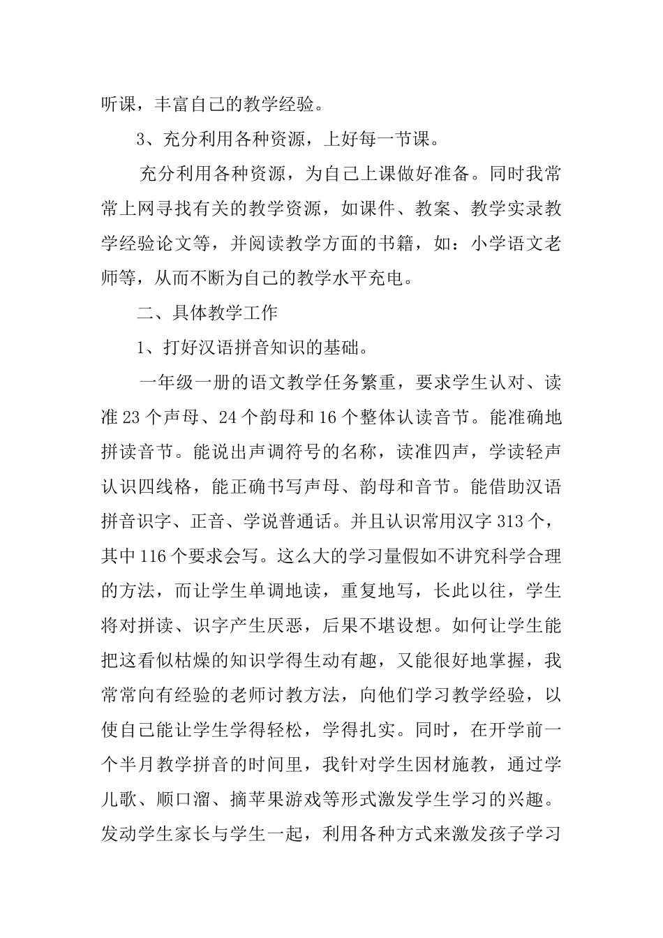 一年级语文教师的工作总结_第2页