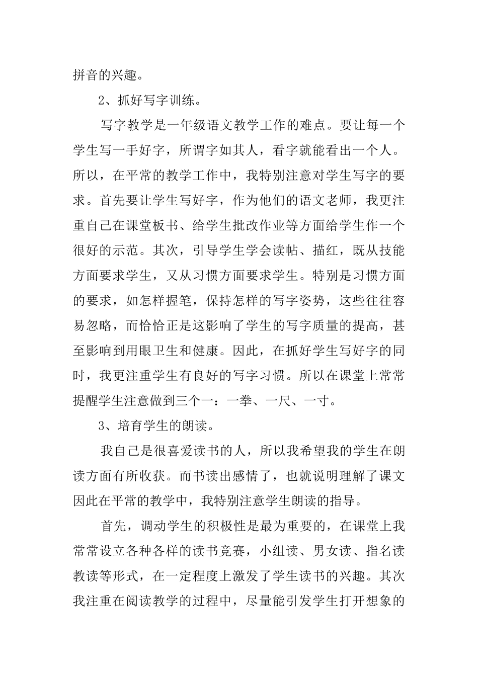 一年级语文教师的工作总结_第3页
