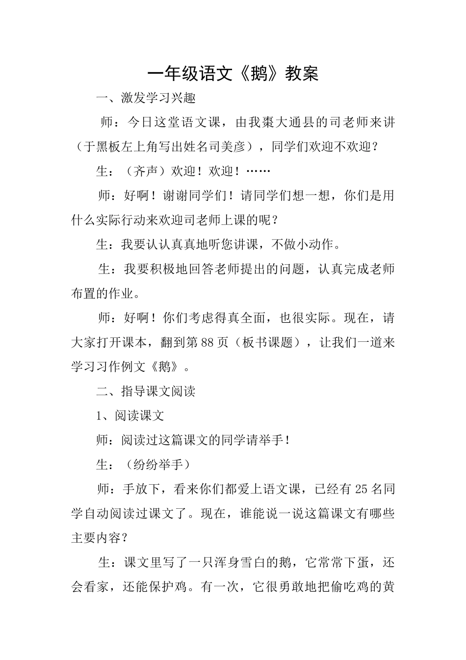 一年级语文《鹅》教案_第1页